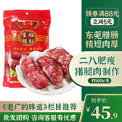 YUETAO 粤涛 广式生晒腊肠 500g*1袋