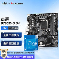 GIGABYTE 技嘉 英特尔（Intel） I5 12490F\13490F\I5 13600KF盒装主板CPU板U套装 技嘉B760M D DDR4  I5 13400F 10核16线程/13代