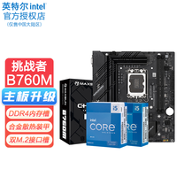 英特尔（Intel） 13代i5 13600kf 12600k CPU主板套装i512600kf盒装 铭瑄主板B760M 挑战者 D4 十二代i5-12600K10核16线程