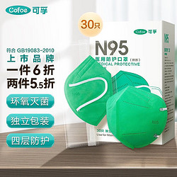 Cofoe 可孚 N95型医用口罩独立包装灭菌型共30只