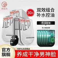 UNIFON MEN 御MEN 御泥坊男士面膜补水保湿改善痘印水油平衡学生