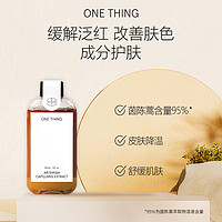 One thing ONETHING原新茵陈蒿原液 爽肤水红血丝敏感肌舒缓控油150/300ml