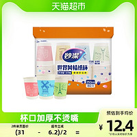 妙潔 妙洁一次性杯子茶水杯野餐露营纸杯大号250ml*80只装不渗漏无异味