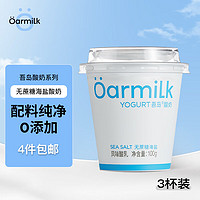 Oarmilk 吾岛牛奶 吾岛无蔗糖单杯发酵海盐低温酸奶小罐慢酵100gx3杯