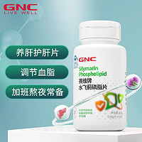 GNC 健安喜 水飞蓟磷脂片 60片