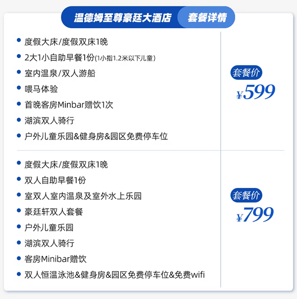 室内外双温泉+70㎡园景房，暑期不加价！南京卧龙湖温德姆至尊豪廷度假酒店 度假大/双房1晚套餐（含2大1小早餐+室内温泉/双人游船+喂马体验等）