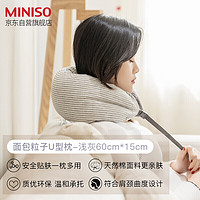 MINISO 名创优品 面包粒子U型枕 浅灰