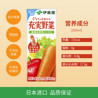 伊藤园（ITOEN）日本进口 果蔬汁清爽维生素饮料 纸盒装 200ml*12盒/箱 偏苹果味