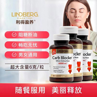 LINDBERG 白芸豆阻断剂胶囊90粒 膳食纤维饱腹感藤黄果瓜拉纳减肥提取物 3瓶装