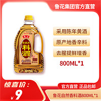 luhua 鲁花 零添加陈酿料酒800ml