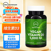 MRM维生素D3胶囊 美国进口素食者iHerb同款成人老年人钙片搭档5000IU2500IU可选 5000 IU 60粒