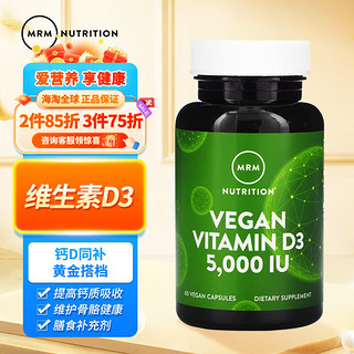 MRM维生素D3胶囊 美国进口素食者iHerb同款成人老年人钙片搭档5000IU2500IU可选 5000 IU 60粒