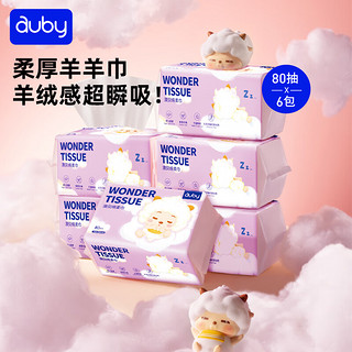 auby 澳贝 婴儿绵柔巾懒羊羊宝宝棉柔巾一次性洗脸巾加厚干湿两用洁面巾