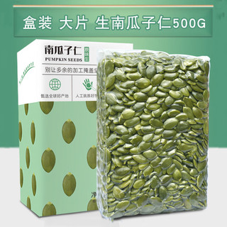 TINGRAN 汀然 精选原味生南瓜子仁 拍3合并发 500g1盒