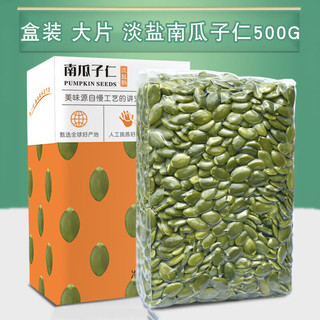 TINGRAN 汀然 精选原味生南瓜子仁 拍3合并发 500g1盒