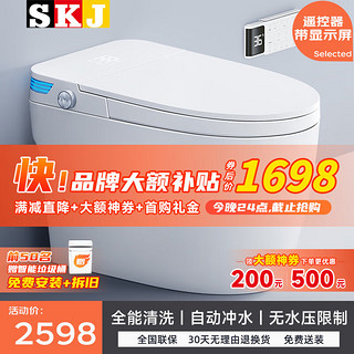 SKJ 德国智能马桶无水压限制卫浴泡沫盾全自动一体机坐便器-S601 标配版