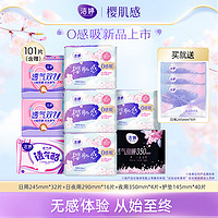 LADYCARE 洁婷 樱肌感棉柔卫生巾组合（日用24.5cm*32片+日夜用29cm*16片+夜用35cm*4片+护垫14.5cm*40片+赠 日用24.5cm*9片）