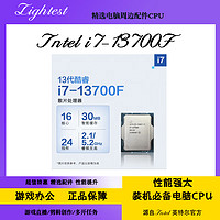 Intel英特尔13代i7-13700F散片CPU处理器16核24M i7-13700F散片