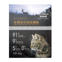 格林鹿 全价冻干鲜肉猫粮 250g