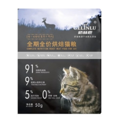 格林鹿 全价冻干鲜肉猫粮 250g