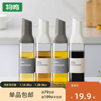 物鸣 油醋瓶自动开合油壶防漏防挂家用厨房专用酱油醋油罐重力油瓶