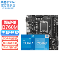 英特尔（Intel） 12/13代i3 13100f 12100f CPU主板套装 i312100f 微*主板B760M BOMBER 爆破弹 D4 十二代i3-121004核8线程