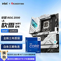 英特尔（Intel） 十三代处理器I9 13900KF/13900K盒装华硕主板CPU板U套装 华硕 ROG Z690-A 吹雪 WIFI D4 I9 13900KF/24核32线程/13代