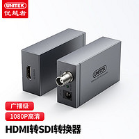 UNITEK 优越者 HDMI转SDI高清转换器 HD/3G-sdi广播级1080P/60Hz