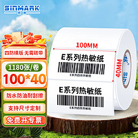 SINMARK 欣码 E系列100*40.N1180热敏不干胶条码纸标签条码标签打印纸 纯木浆贴纸条码机耗材