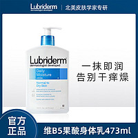 Lubriderm 强生lubriderm身体乳473ml