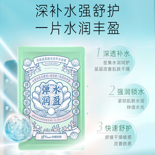 京润珍珠 gN pearl发酵液水光面膜玻尿酸水光面膜