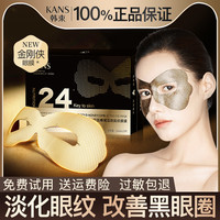 韩束金刚侠眼膜贴淡化黑眼圈细纹抗皱提拉紧致熬夜官方旗舰店正品 5片