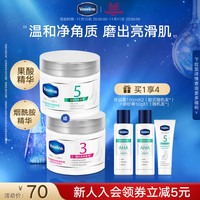 凡士林海盐磨砂膏烟酰胺果酸温和软化角质全身焕亮改善粗糙滋润 亮滑CP 果酸+烟酰胺240g*2 480g 基本款