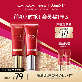 88VIP：卡姿兰 保湿控油持久遮瑕 BB霜  47g 48g