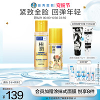 Mentholatum曼秀雷敦肌研金极润特浓保湿化妆水补水保湿滋润紧致抗皱护肤品女