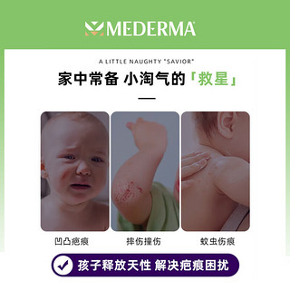 MEDERMA 美德玛（MEDERMA）Mederma德国进口儿童淡化疤痕膏