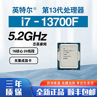 intel 英特尔 酷睿 i7-13700K CPU 5.4GHz 16核24线程