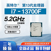 intel 英特尔 i7-13700K 13代 酷睿 处理器 16核24线程 睿频至高可达5.4Ghz 30M三级缓存 台式机