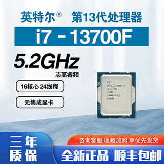 intel 英特尔 i7-13700K 13代 酷睿 处理器 16核24线程 睿频至高可达5.4Ghz 30M三级缓存 台式机CPU