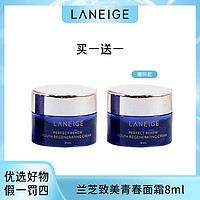 LANEIGE 兰芝 致美青春修护霜面霜8ml 买一送一 Y保湿