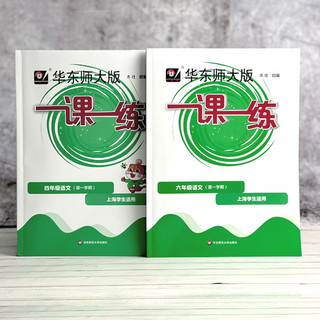 华东师范大学出版社 一课一练 二年级上册 语文数学英语增强版