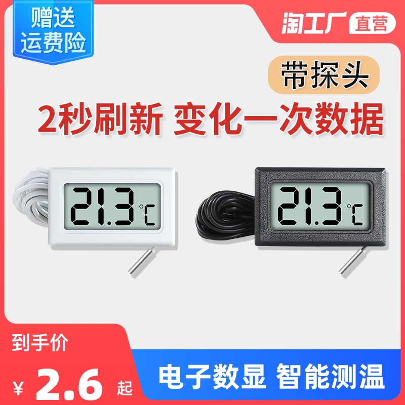 带探头数显温度计高精度鱼缸电子温度传感器冰箱2新油温测温湿度