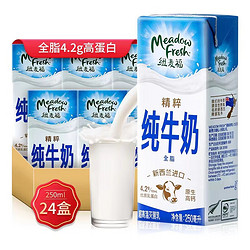 Meadow Fresh 纽麦福 新西兰进口牛奶 全脂高钙儿童牛奶 精粹4.2蛋白250m24盒