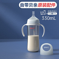 Pigeon 贝亲 重力球吸管奶瓶 PPSU带把手吸管重力球 +赠奶瓶清洗剂15 0ml