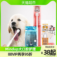 Mind up mindup狗狗牙刷牙膏非套装小狗泰迪专用去口臭除口臭宠物刷牙用品