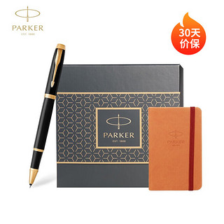 PARKER 派克 签字笔礼盒 IM丽雅黑金夹宝珠笔+笔记本礼盒