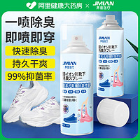 JMIAN 界面医疗 鞋子除臭喷雾 260ml