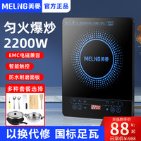 美菱 MELING新款电磁炉家用大功率爆炒多功能小型火锅炒菜锅一体池炉全套