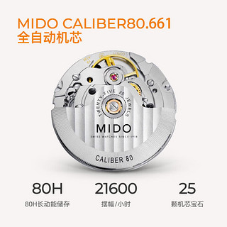 MIDO 美度 彩虹圈 领航者系列 40.5毫米自动上链腕表 M026.829.17.051.00