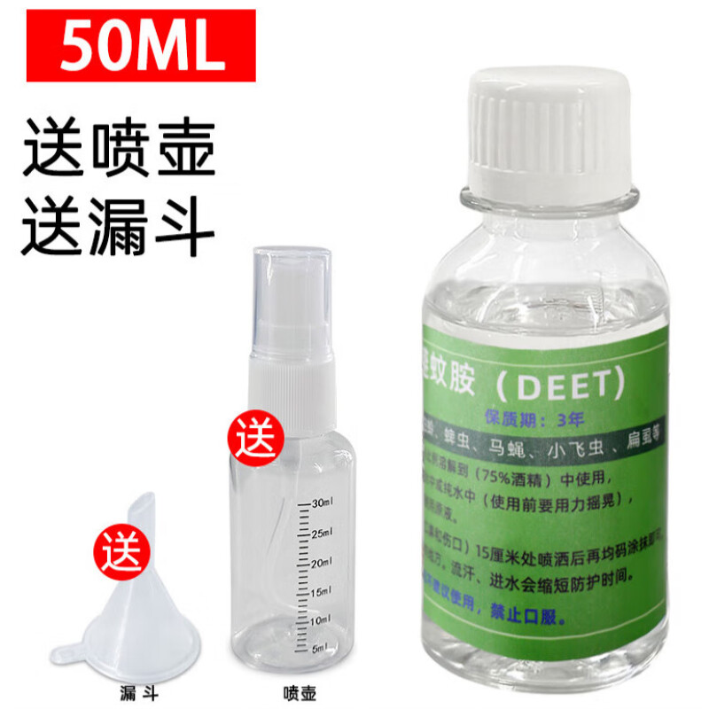deet避蚊胺原液99%蚊水喷雾户外钓鱼野外蚊虫蚊液避蚊胺 避蚊胺原液50ML